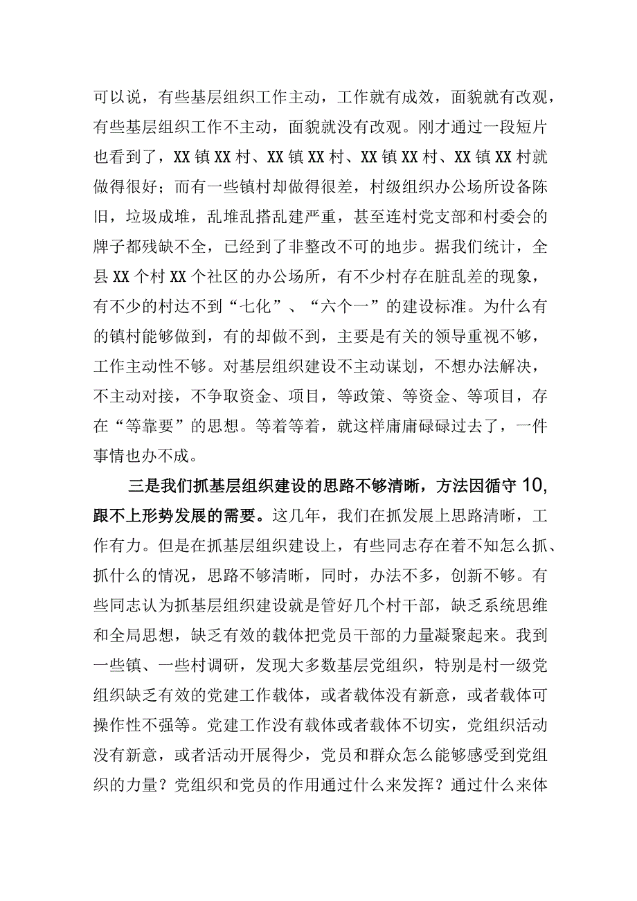 在全县实施基层组织建设“美丽工程”动员大会上的讲话.docx_第3页