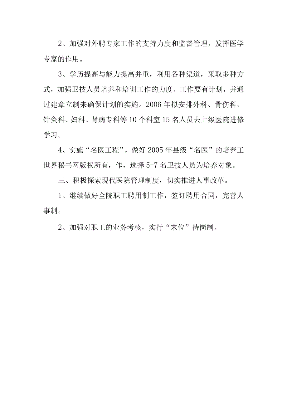 医院人才建设工作计划篇4.docx_第2页