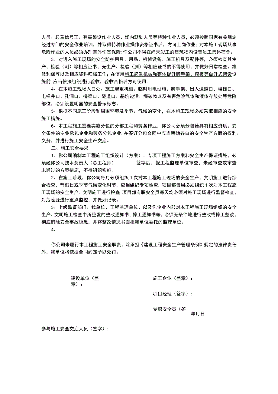 建设单位向施工企业施工安全交底.docx_第2页