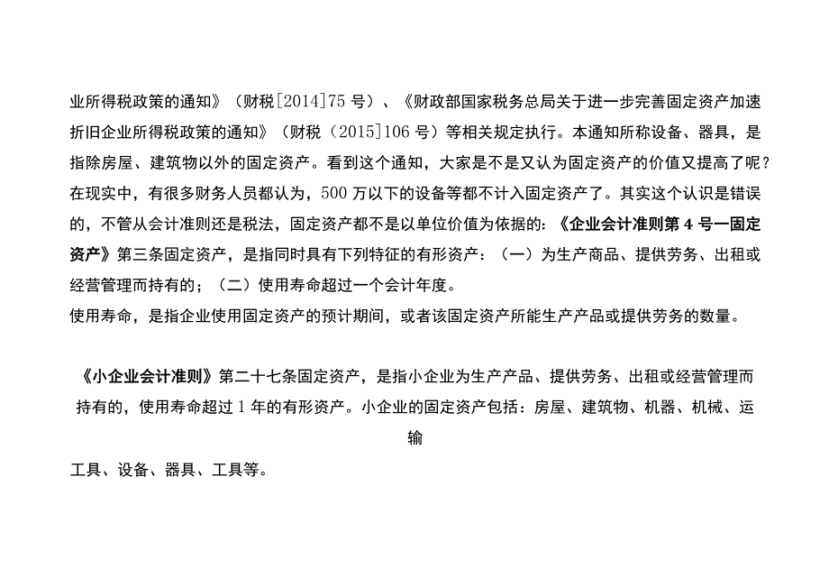 固定资产一次性扣除的会计账务处理.docx_第2页