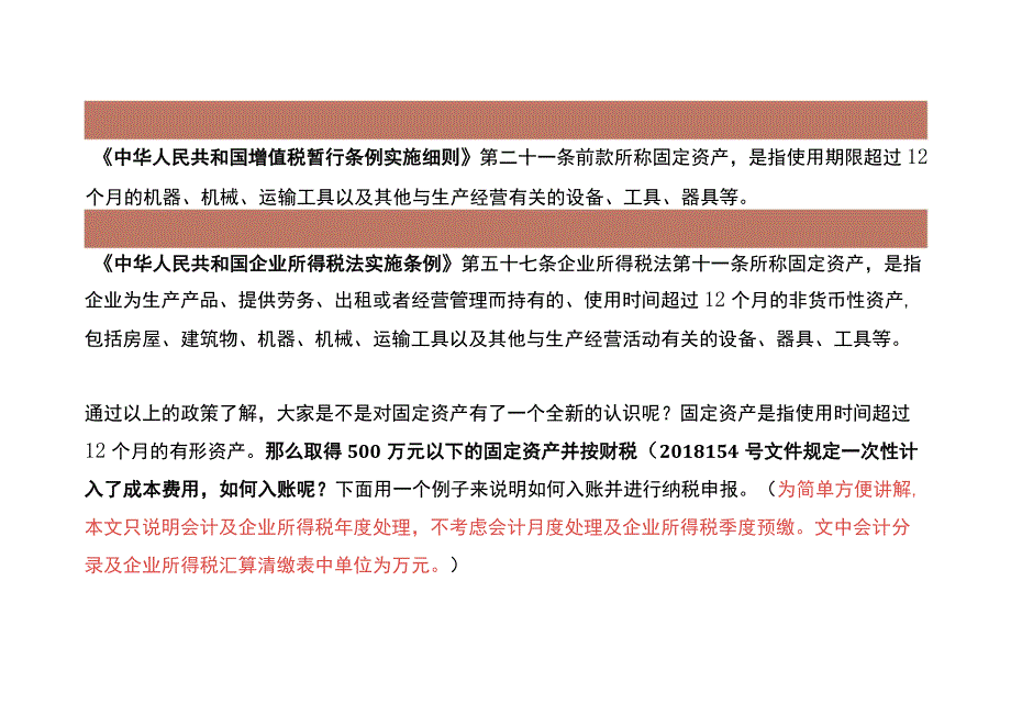 固定资产一次性扣除的会计账务处理.docx_第3页