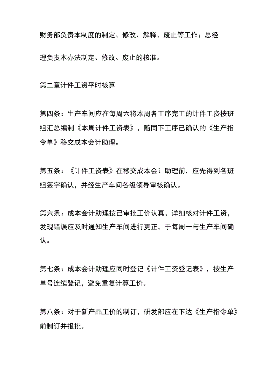 工资核算管理制度.docx_第2页