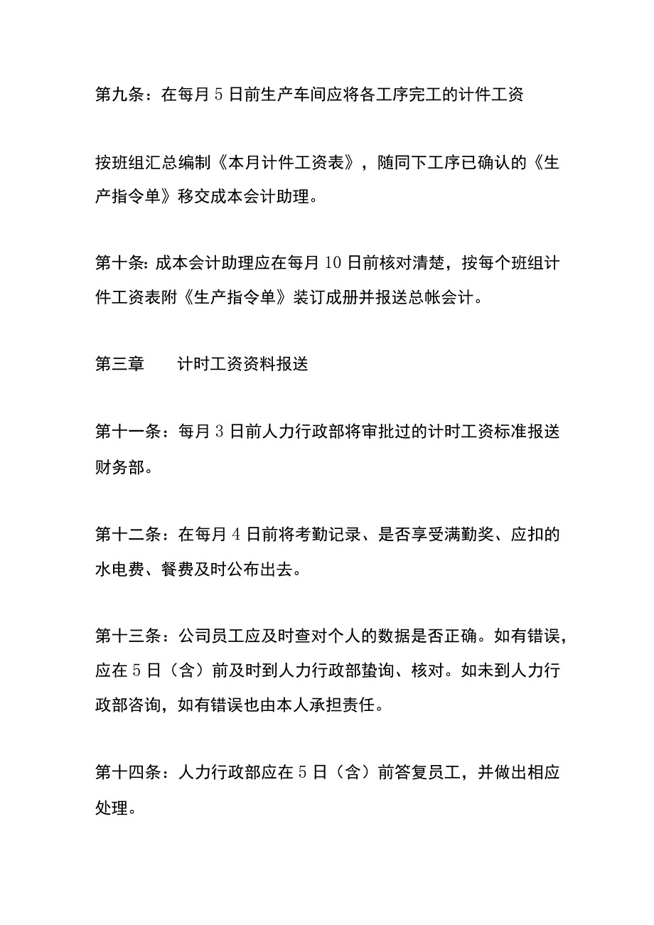 工资核算管理制度.docx_第3页