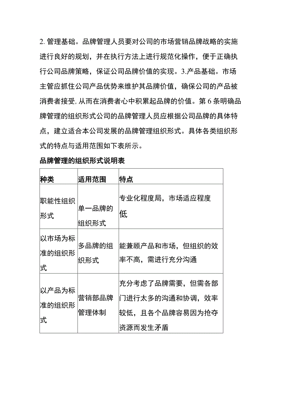 市场营销品牌战略规划管理制度.docx_第3页