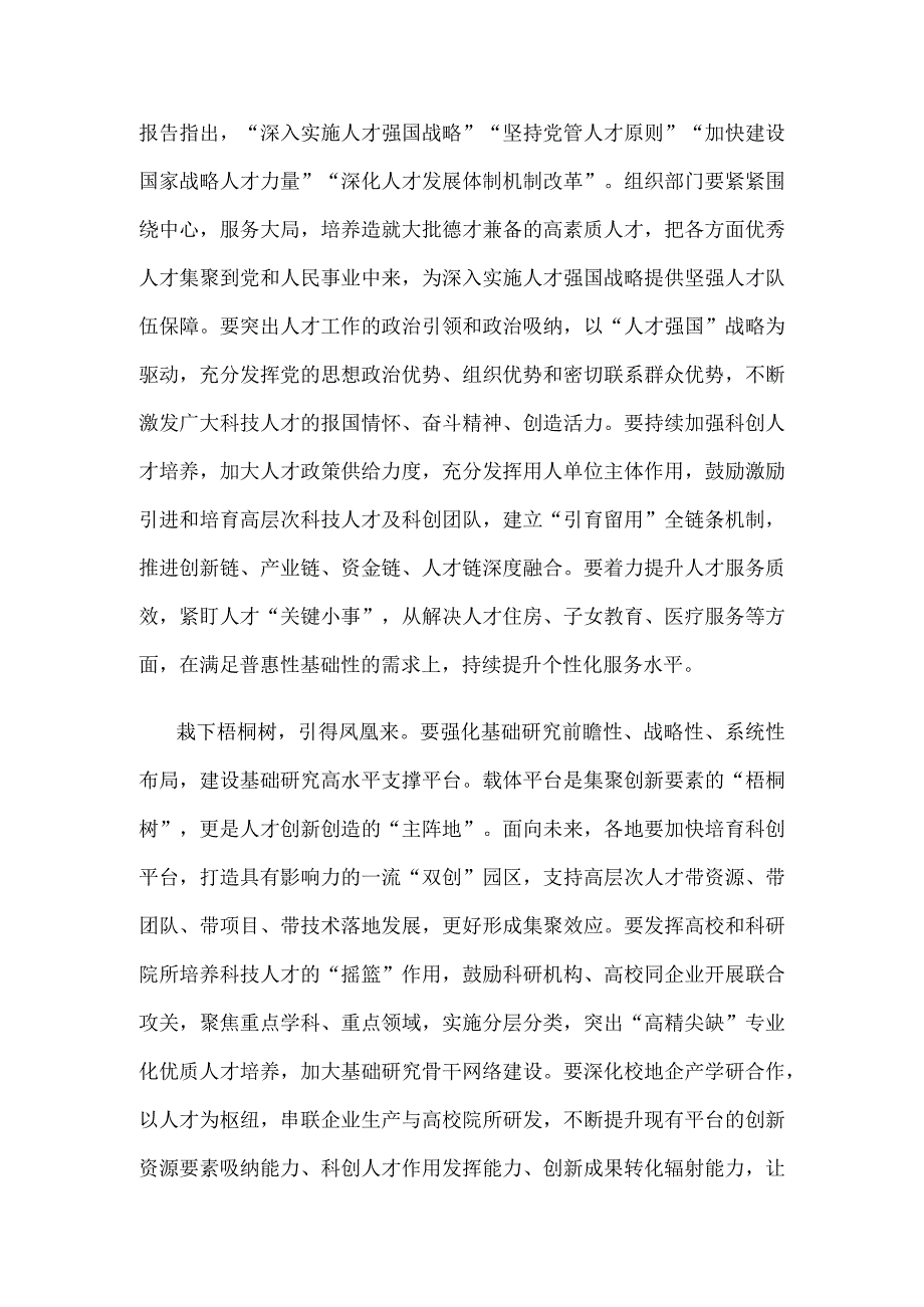 学习《求是》文章《加强基础研究 实现高水平科技自立自强》心得体会.docx_第2页