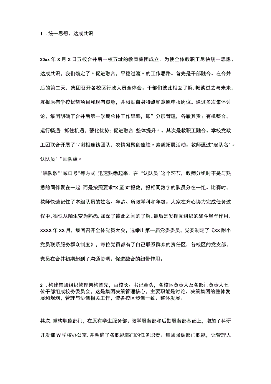 推进区域教育优质均衡发展的实践探索及思考.docx_第2页