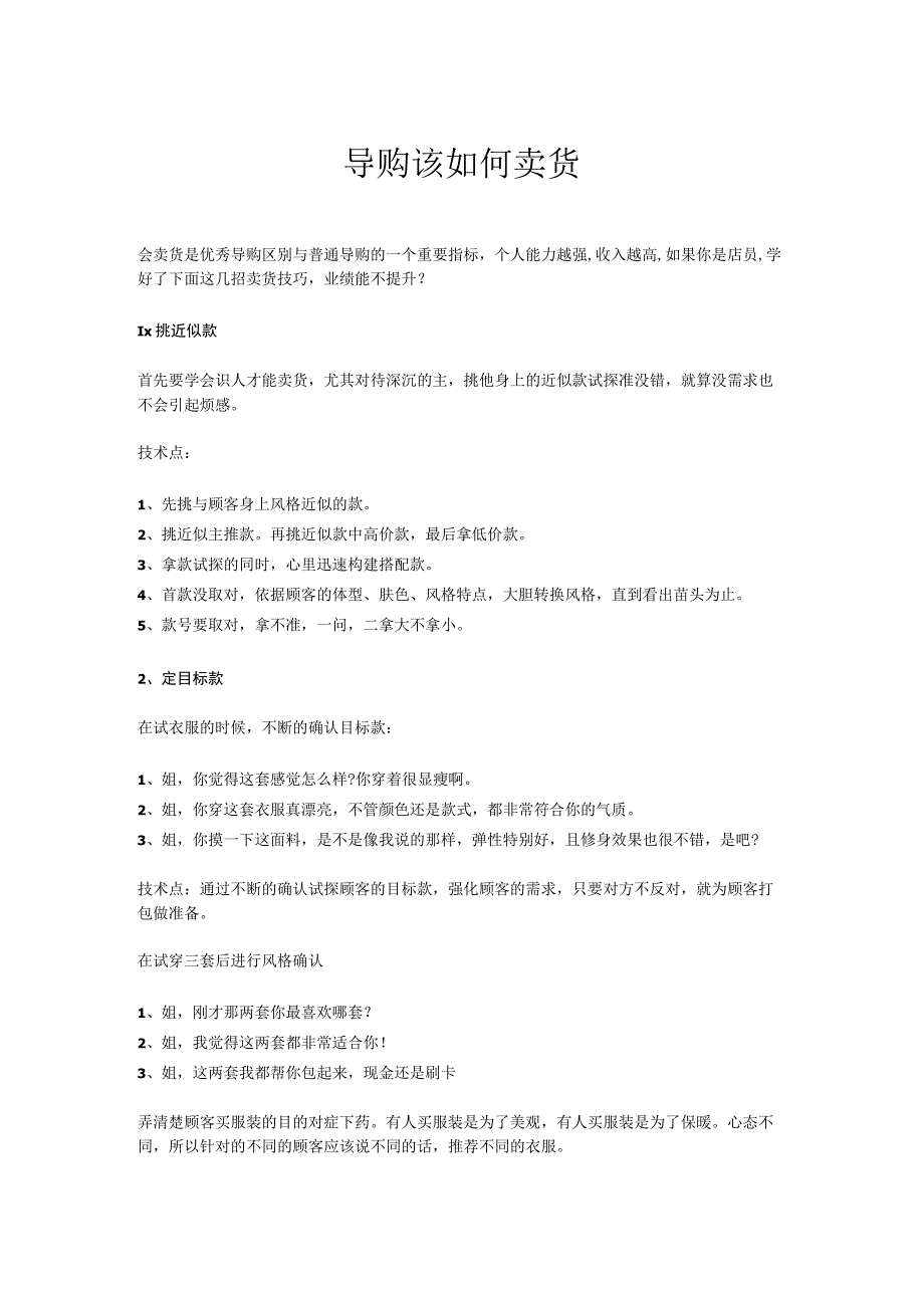 导购该如何卖货.docx_第1页