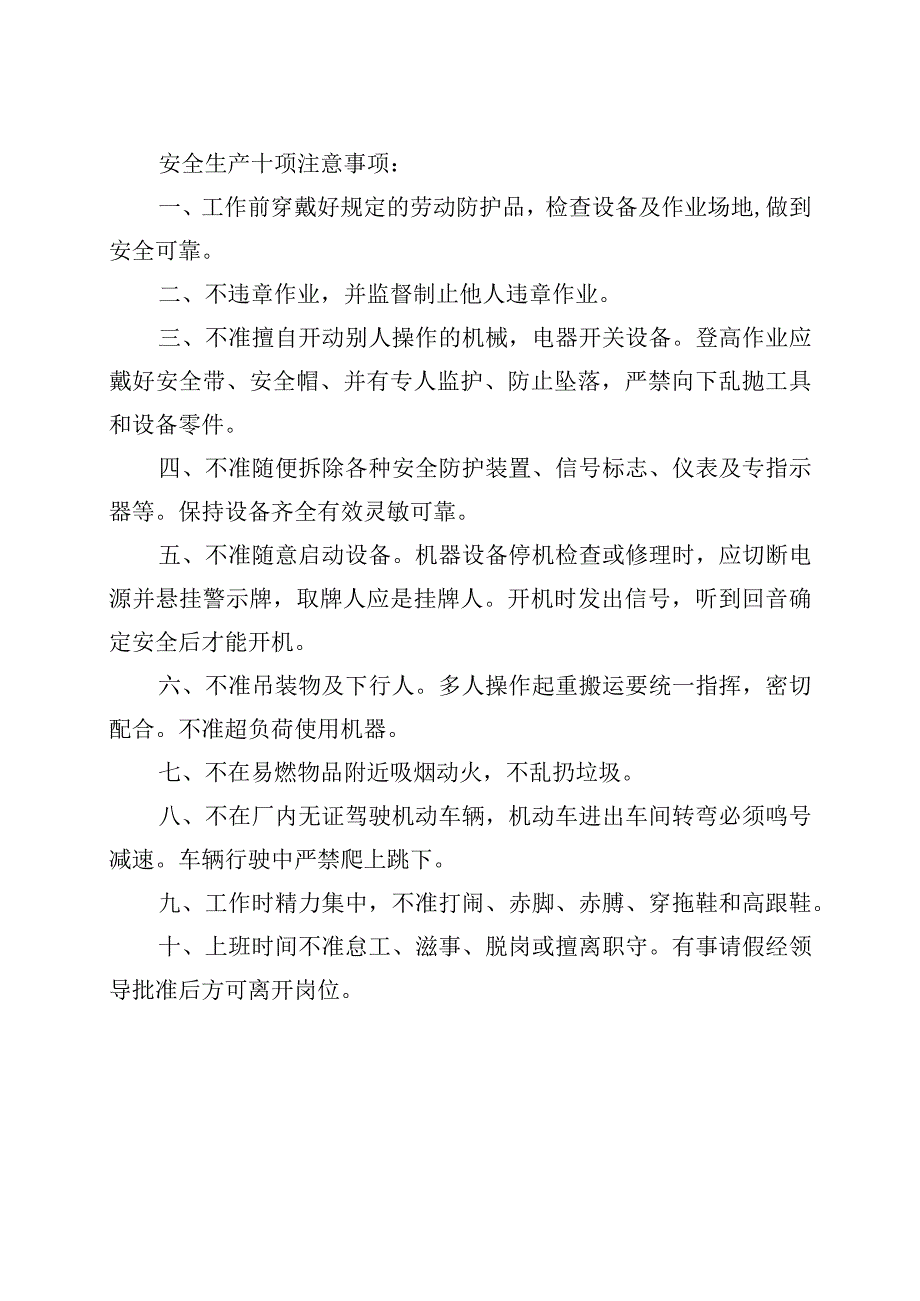 文明施工管理网络图范文.docx_第2页