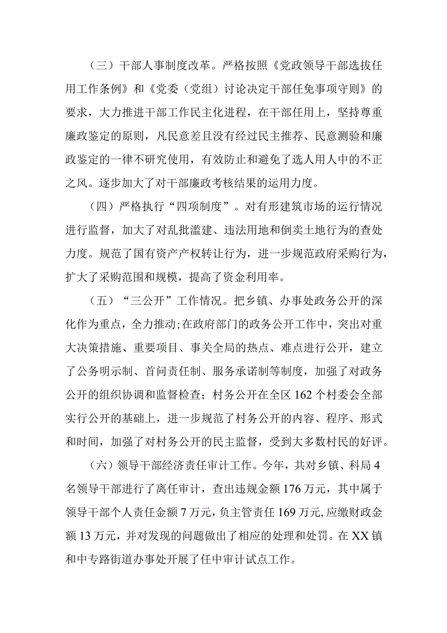 区纪委书记述职报告材料.docx_第3页