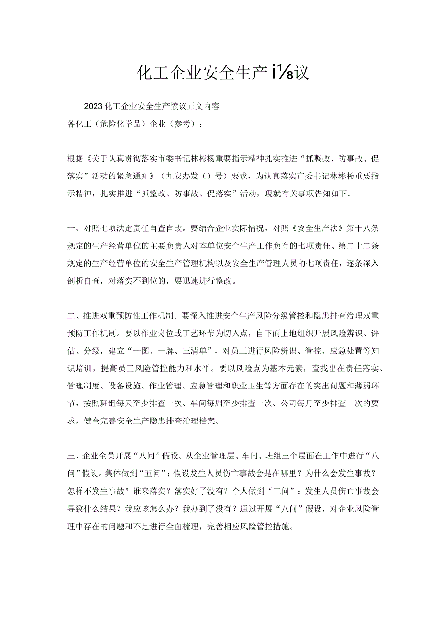 化工企业安全生产协议.docx_第1页