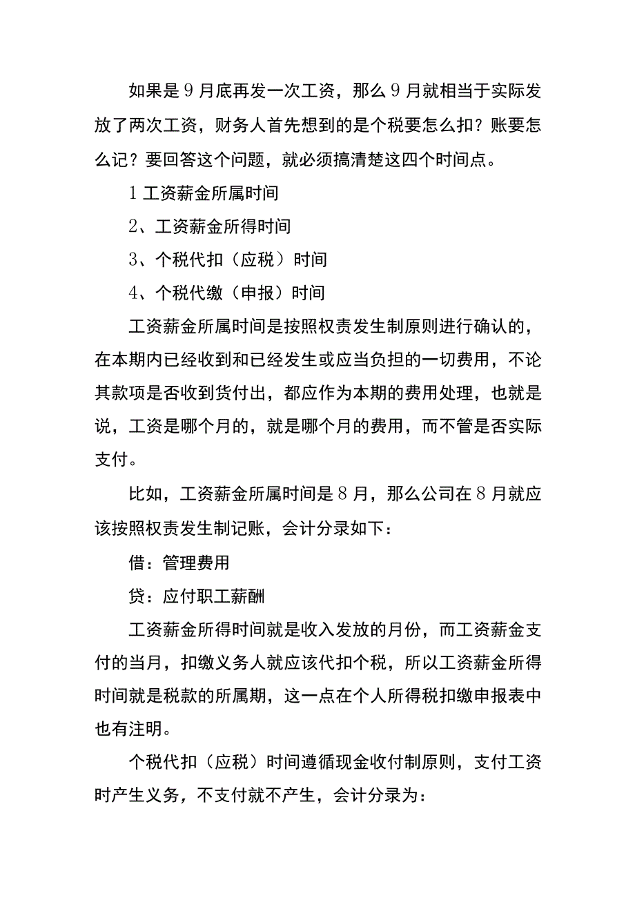 提前发工资的账务处理及申报个人所得税.docx_第2页