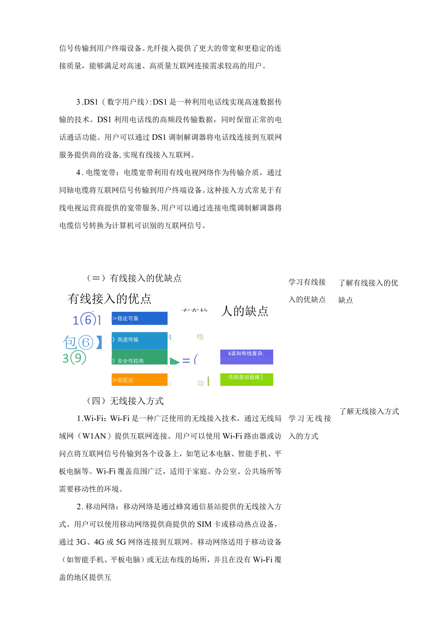 浙教版信息技术七上第5课 互联网接入 教案.docx_第2页