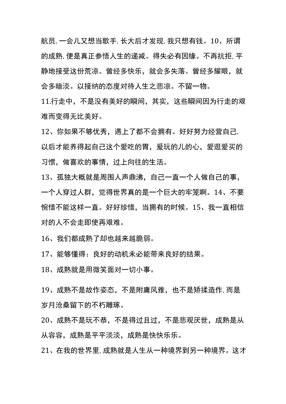 成熟个性朋友圈语录文案模板.docx_第2页