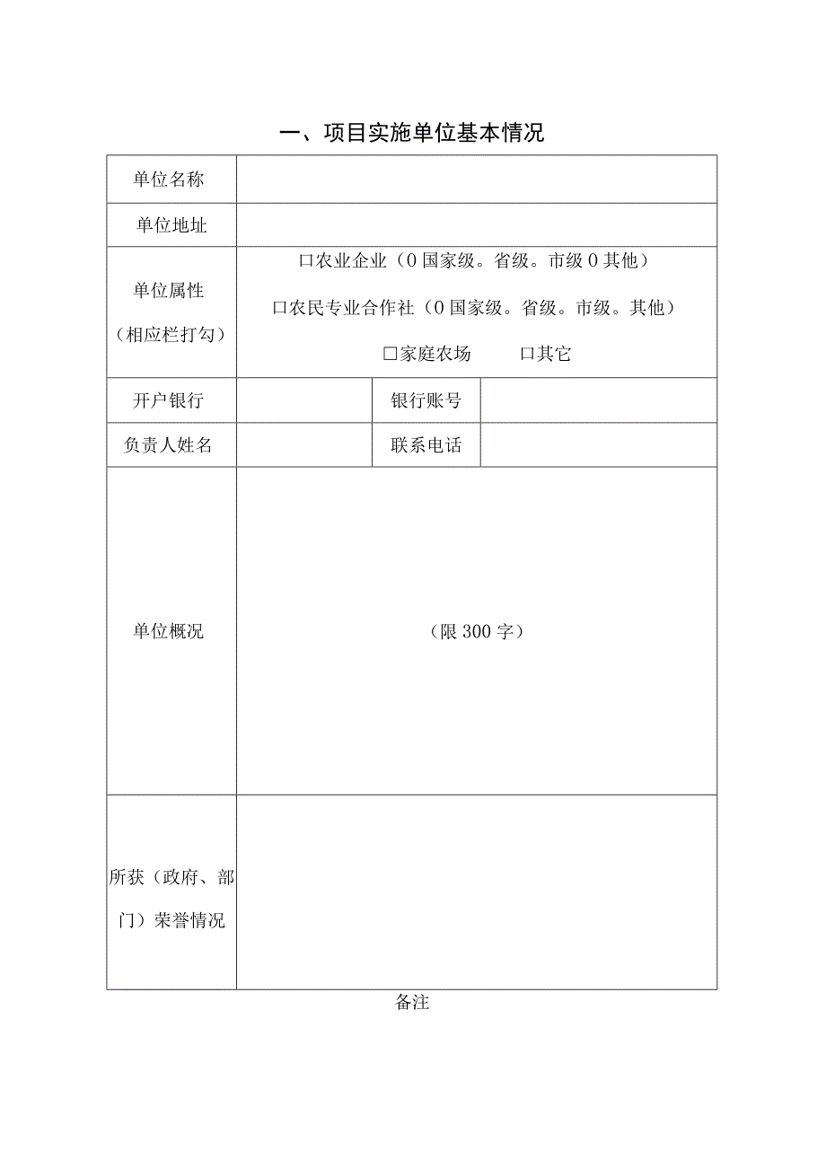 淮上区2023年基层农技推广补助项目农业科技试验示范基地项目申报书.docx_第3页