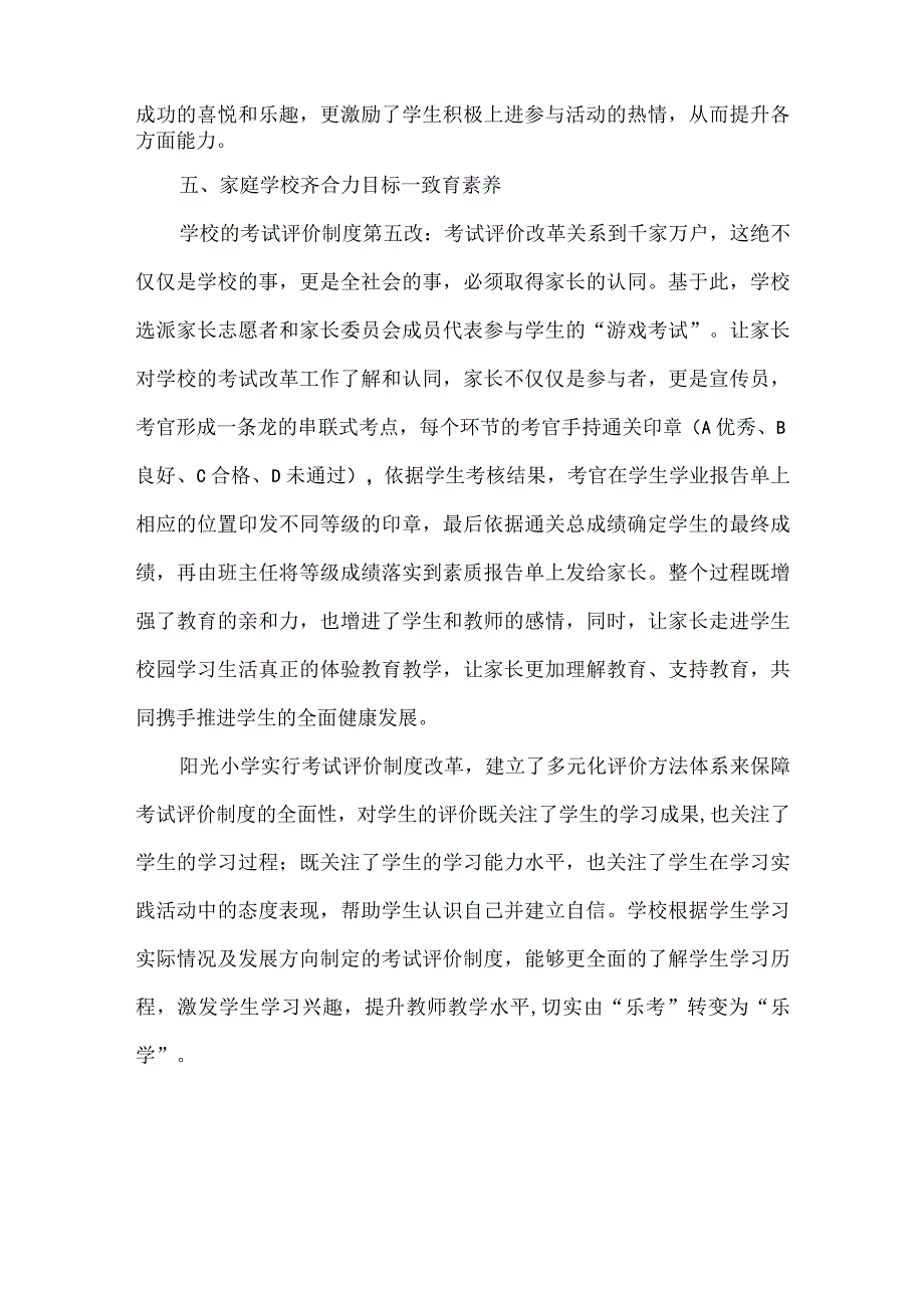 小学教育评价改革典型案例考试评价.docx_第3页