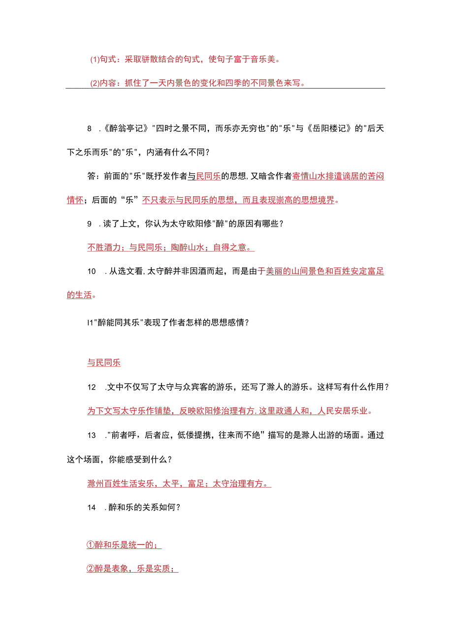 常考文言文《醉翁亭记》重点知识点汇总.docx_第3页