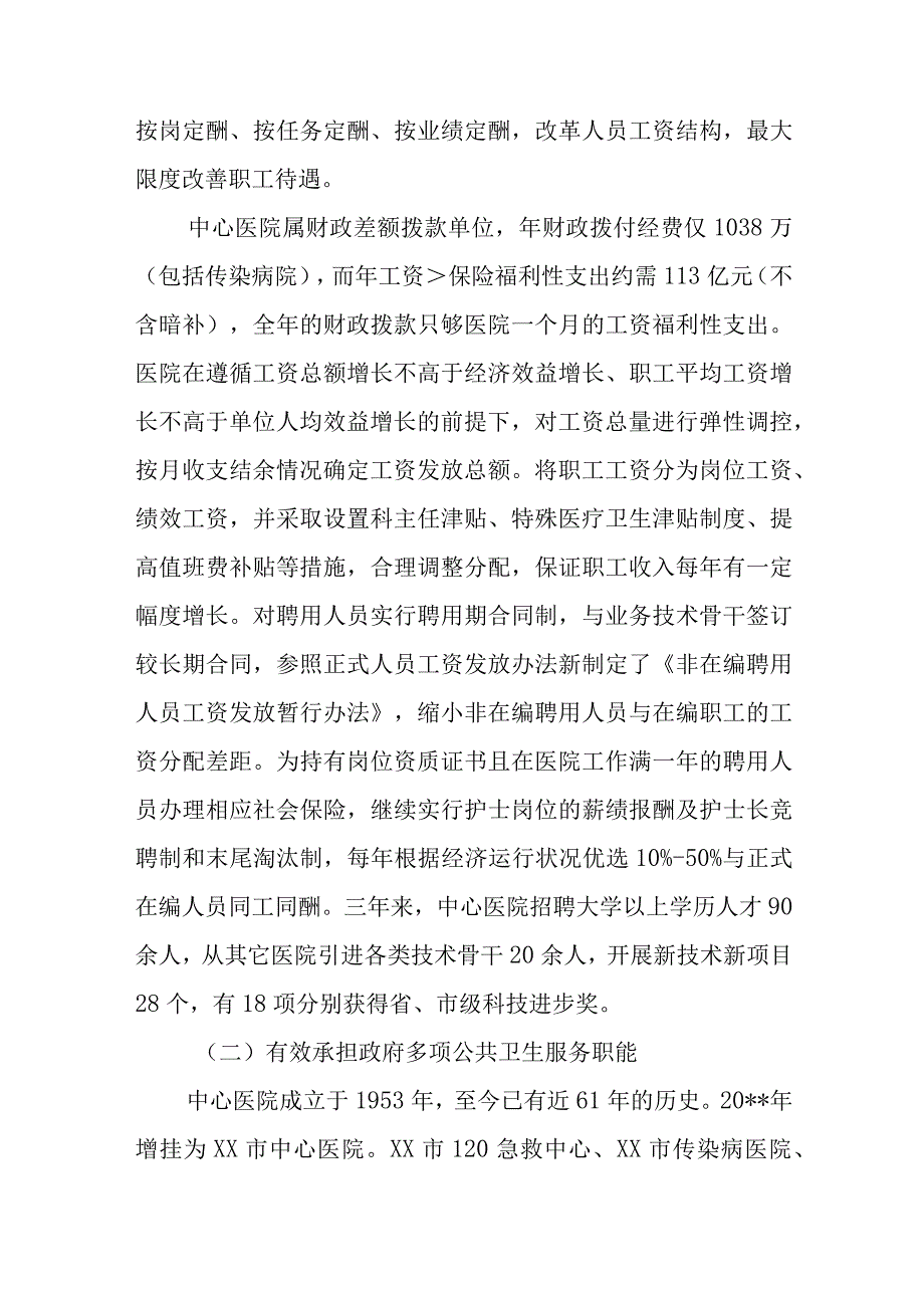 医院调研报告篇二.docx_第2页