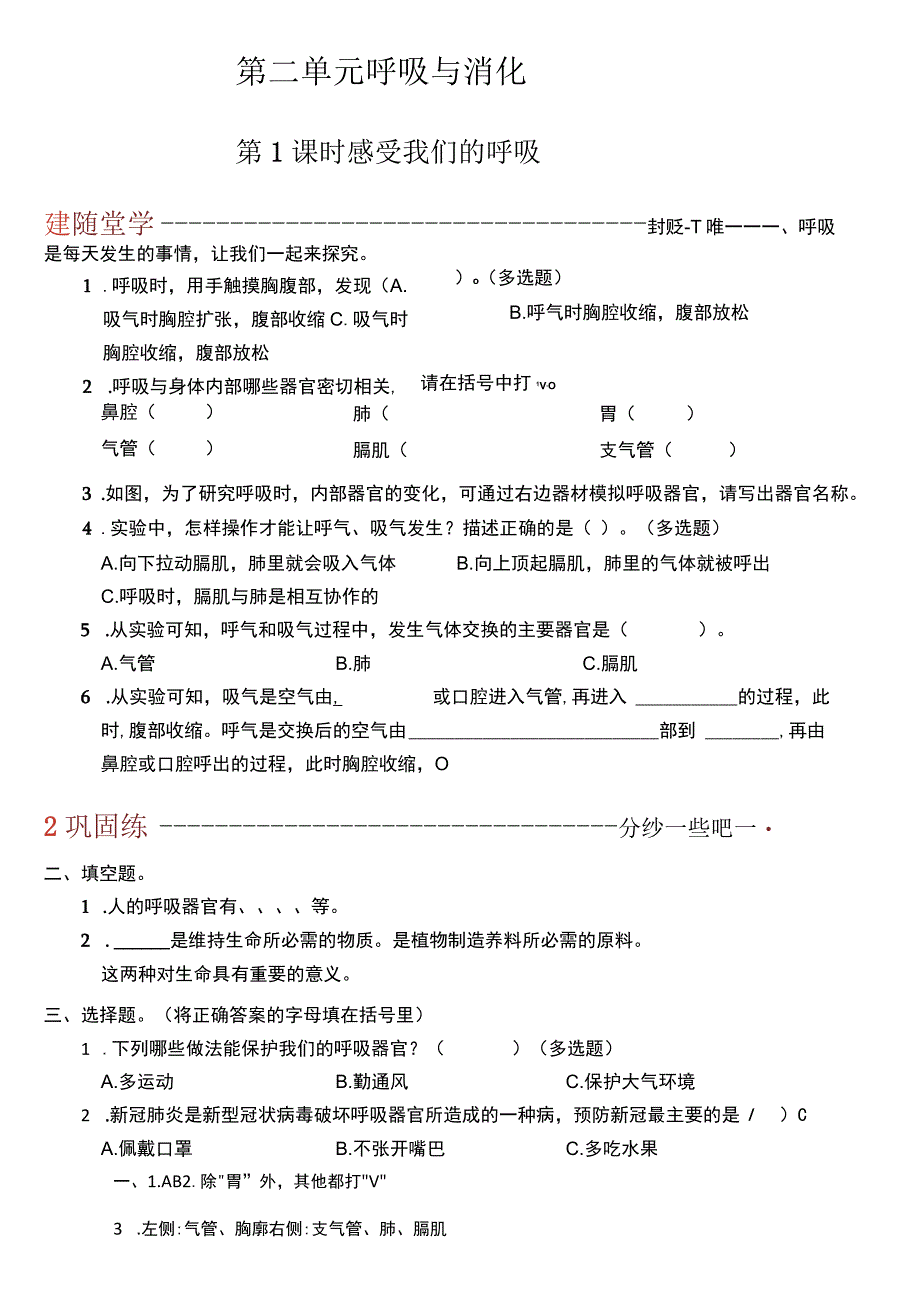 教科版科学四上2.1《感受我们的呼吸》课后练习.docx_第1页