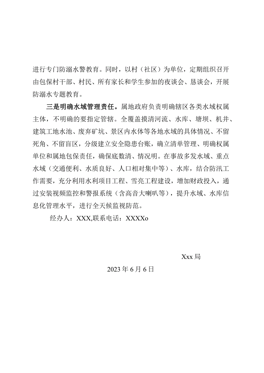 教育局关于12345热线督办记录单办理情况的报告.docx_第2页