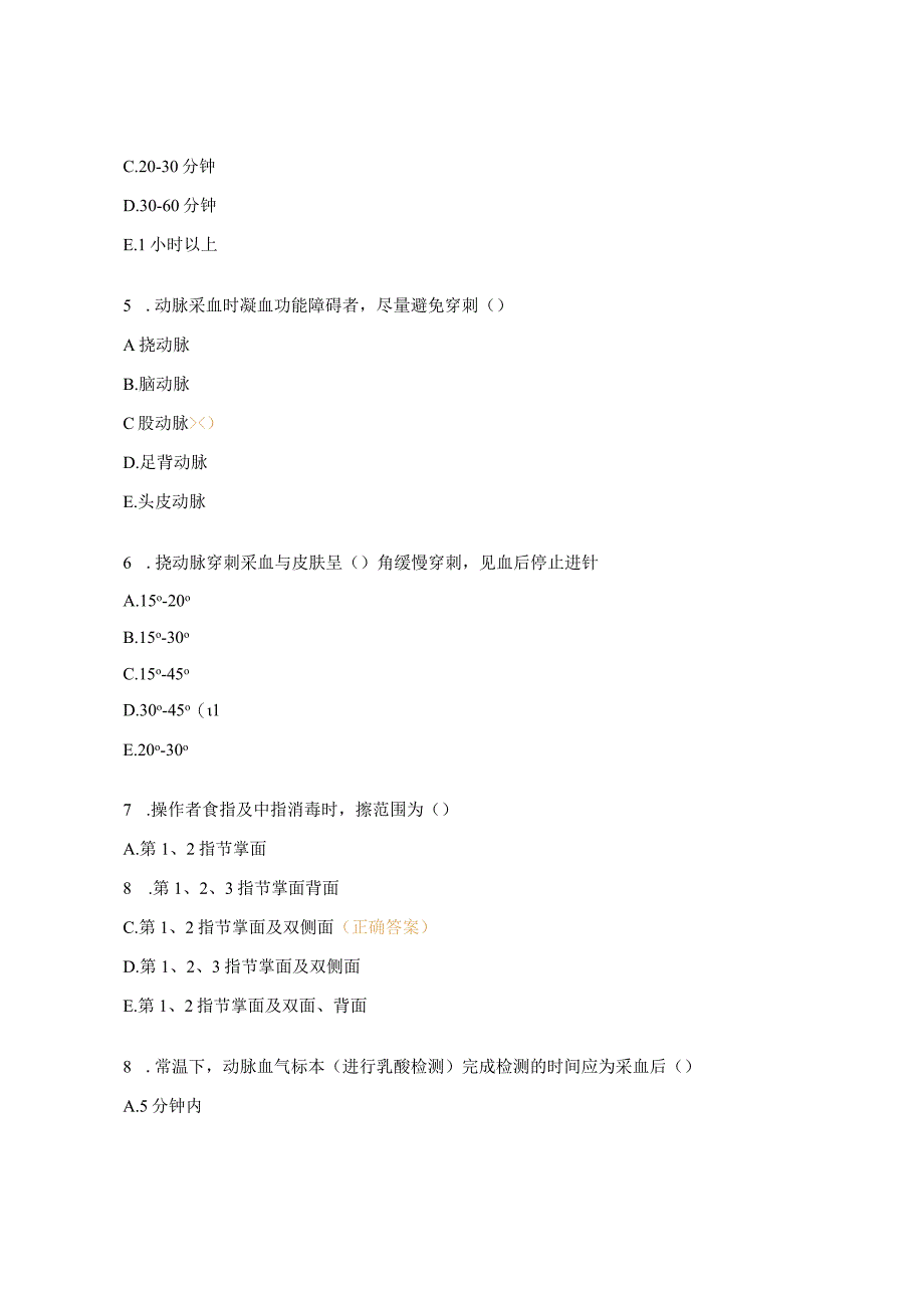 成人动脉血气分析临床操作试题 (2).docx_第2页