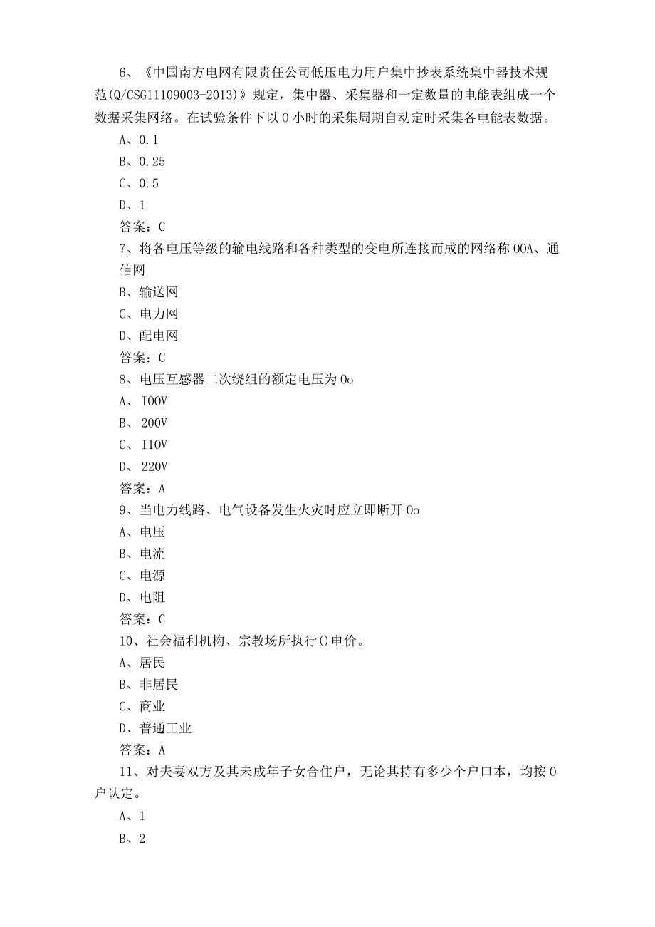 抄表核算收费员中级工考试题库及答案.docx_第2页