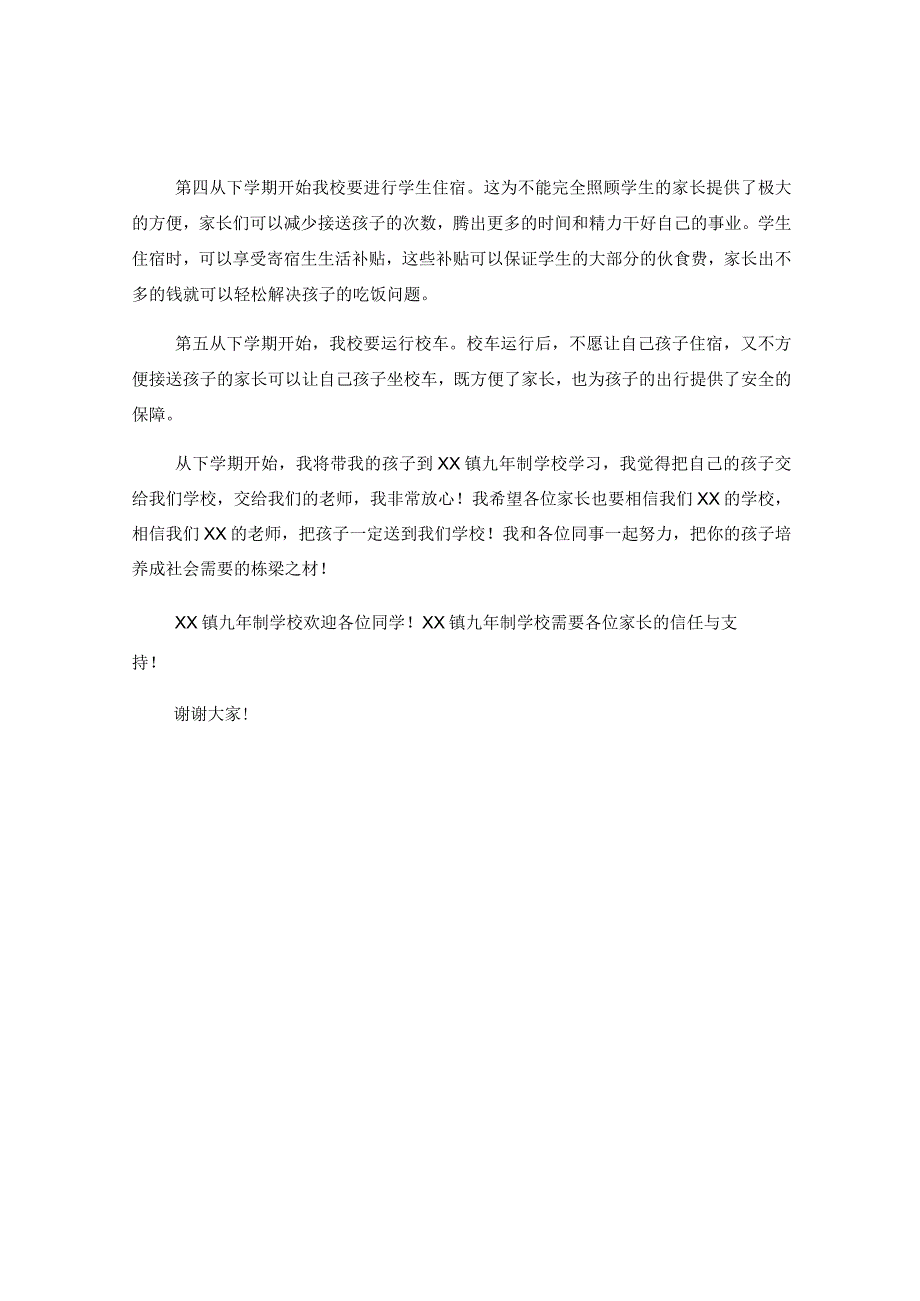 某校在七年级新生招生宣传会上的即兴发言.docx_第2页