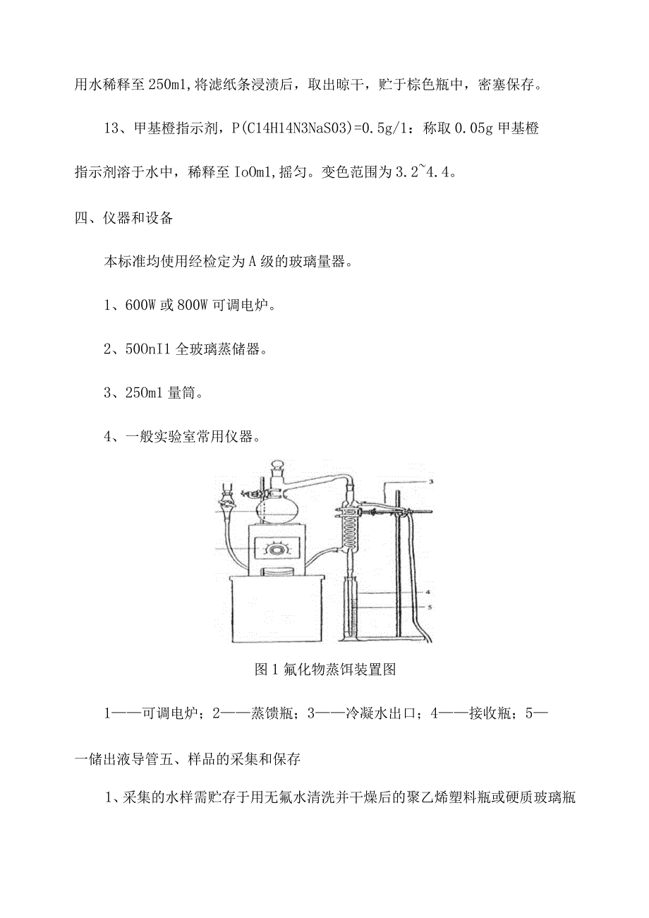 化验室分光光度法测定水质氰化物操作规程.docx_第3页