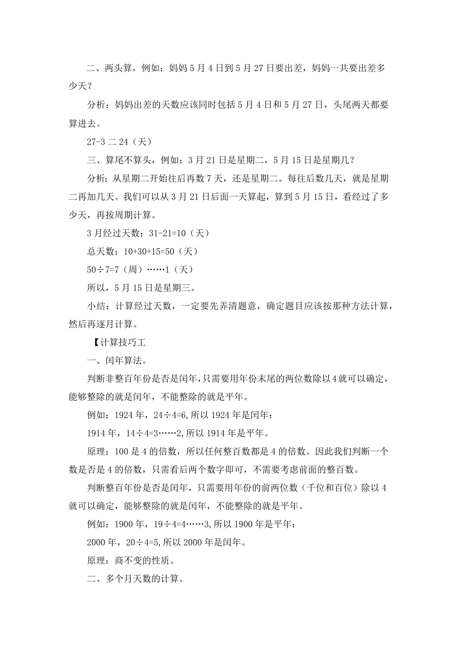 年、月、日知识盘点和练习题(1).docx_第2页