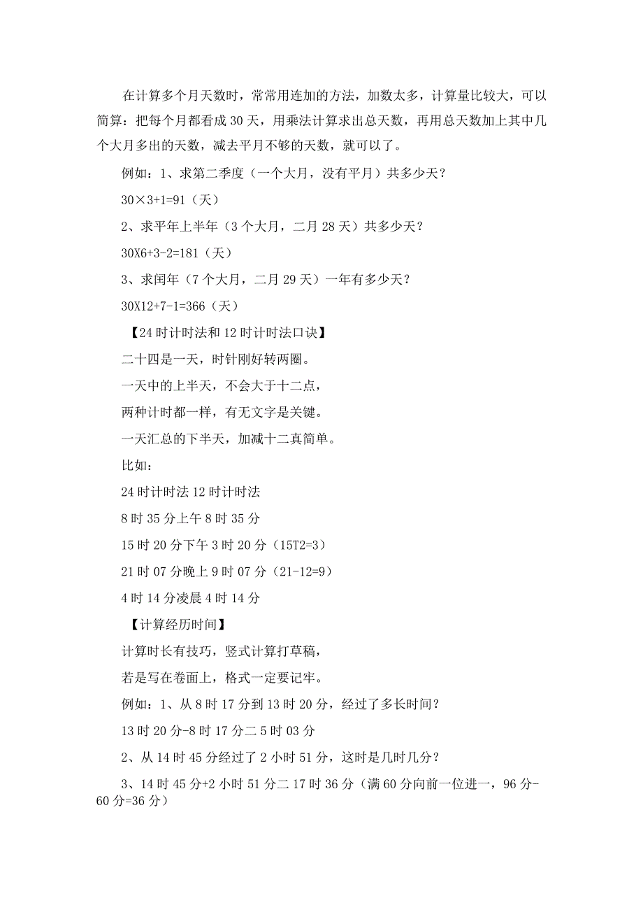 年、月、日知识盘点和练习题(1).docx_第3页