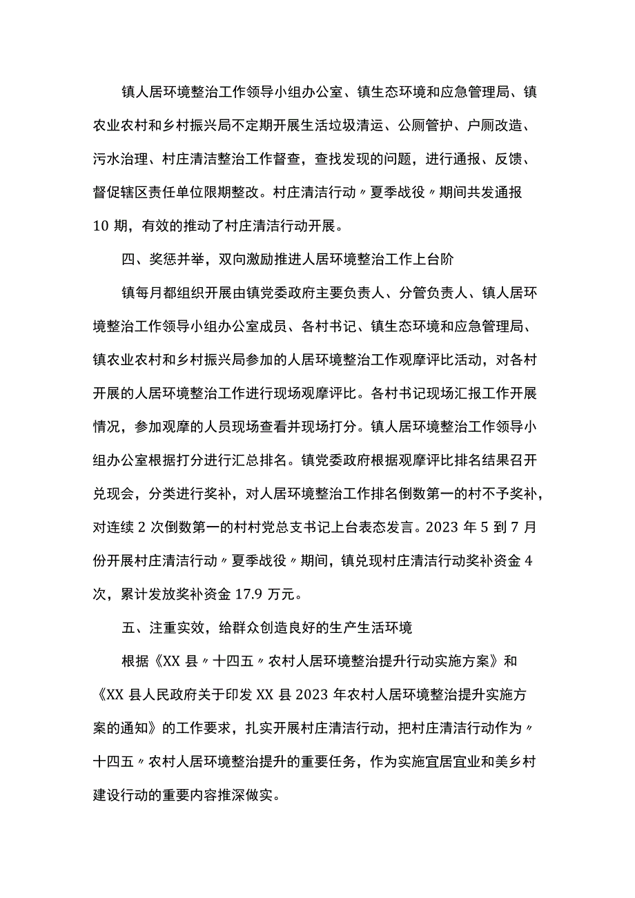 村庄清洁行动“夏季战役”工作总结.docx_第2页