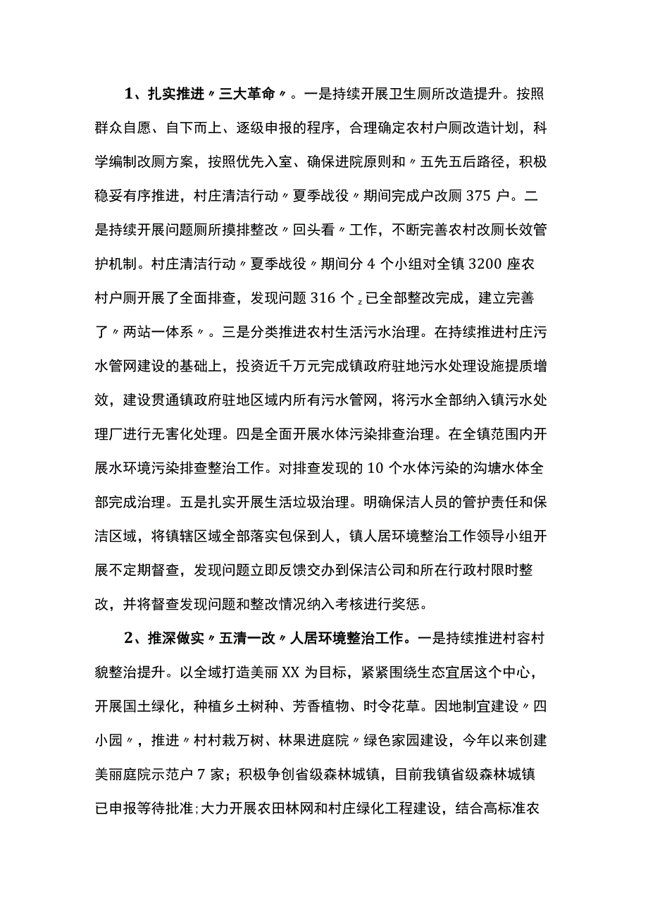 村庄清洁行动“夏季战役”工作总结.docx_第3页