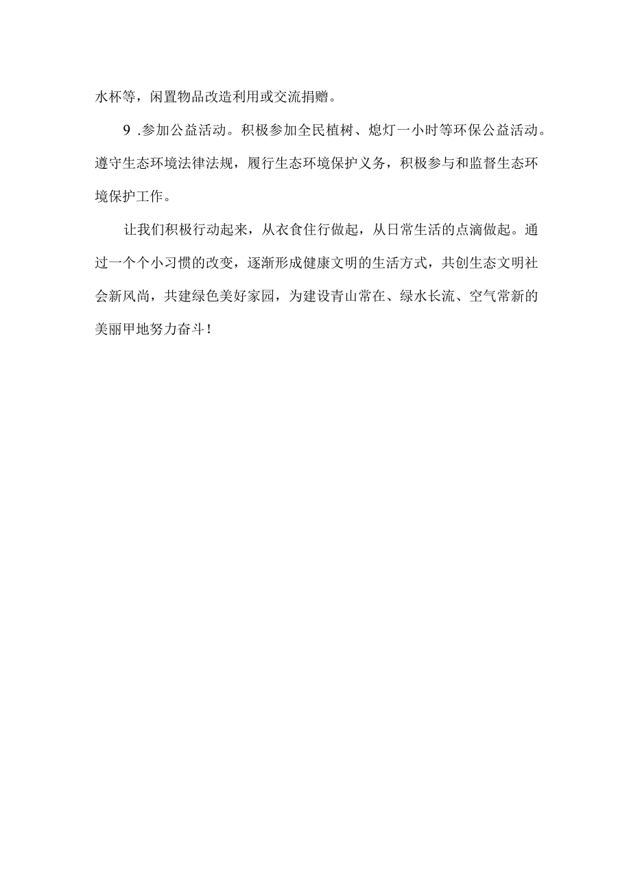 学校全国生态日活动倡议书.docx_第2页