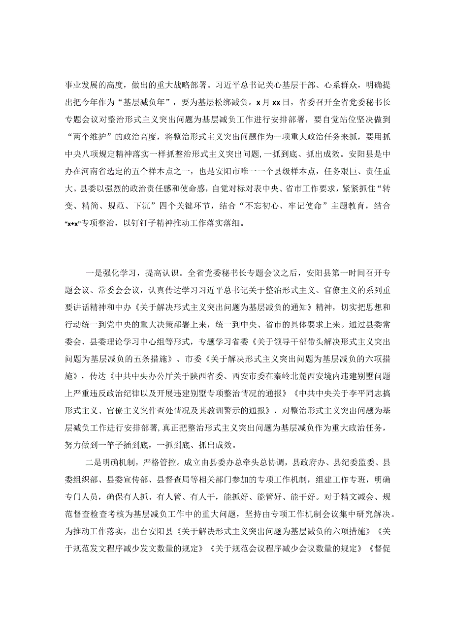 县纪委监委整治形式主义为基层减负工作的情况报告.docx_第2页