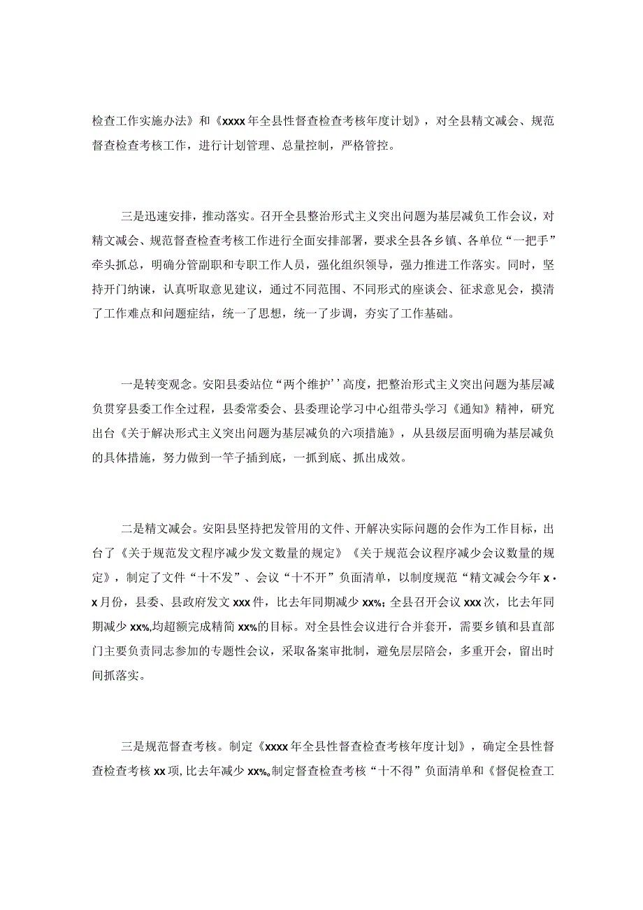 县纪委监委整治形式主义为基层减负工作的情况报告.docx_第3页