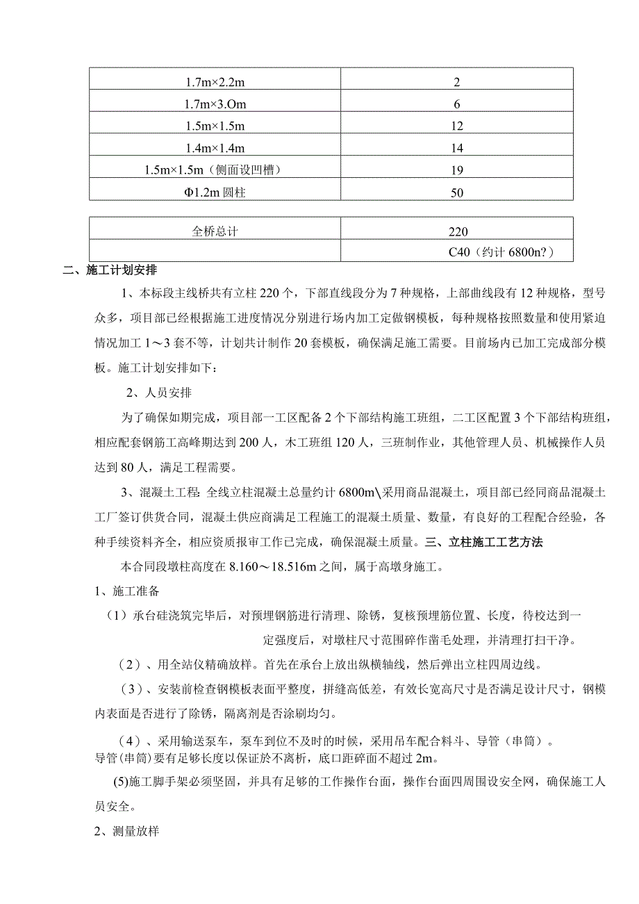 某大桥北接线工程墩柱技术交底.docx_第2页