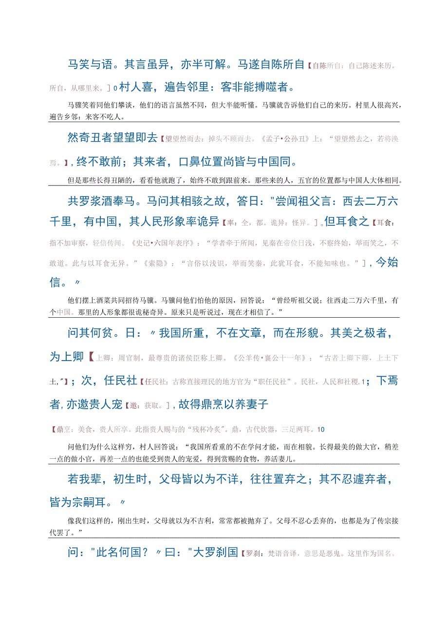 原文解读：聊斋志异《罗刹海市》详解.docx_第2页