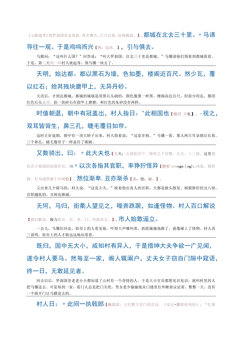 原文解读：聊斋志异《罗刹海市》详解.docx_第3页