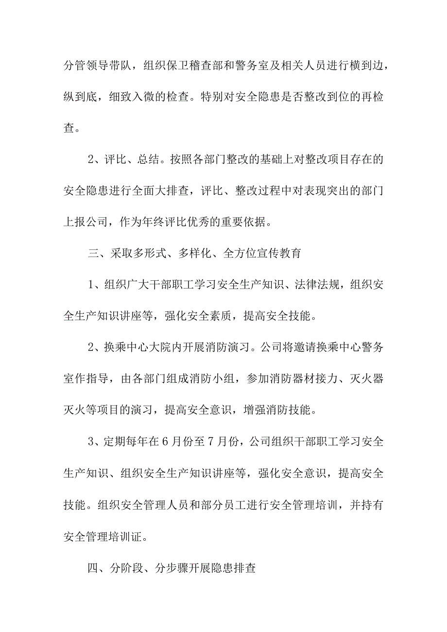 客运换乘中心各类安全预案.docx_第3页