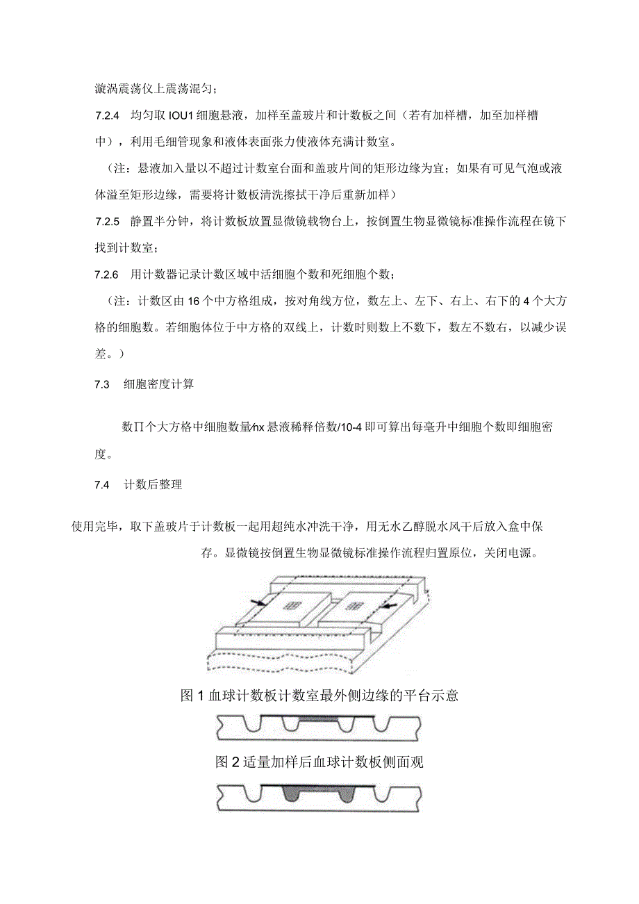 手动细胞计数标准操作规程.docx_第3页