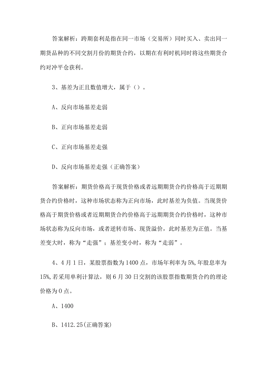 期货基础知识竞赛题库附答案（130题）.docx_第2页