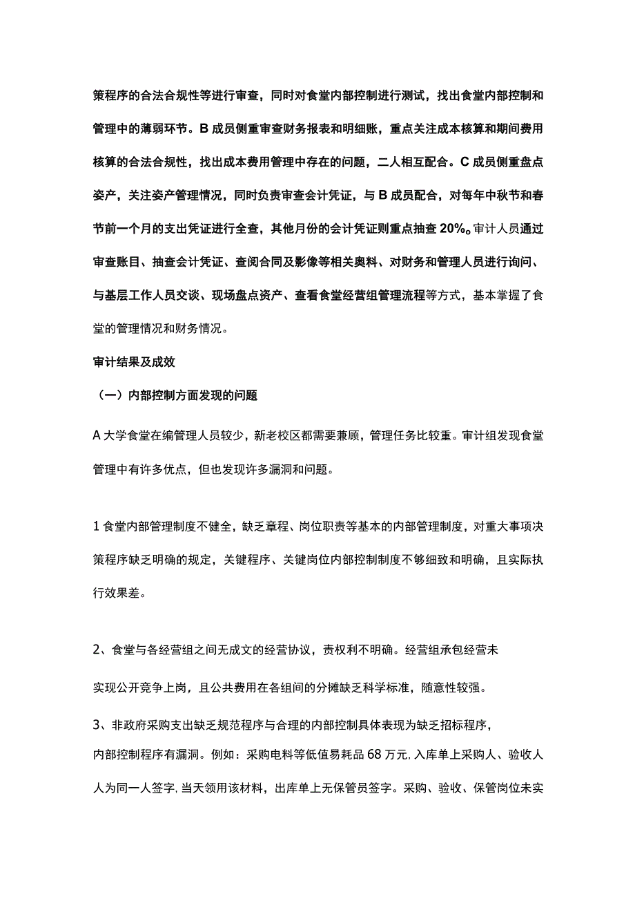 某校学生食堂财务收支情况审计方案.docx_第3页