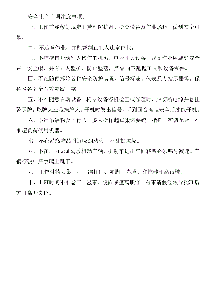 安全生产责任制落实情况考核记录模板范文.docx_第2页