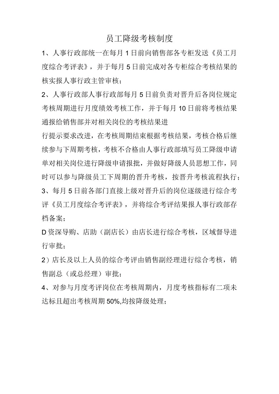 员工降级考核制度.docx_第1页