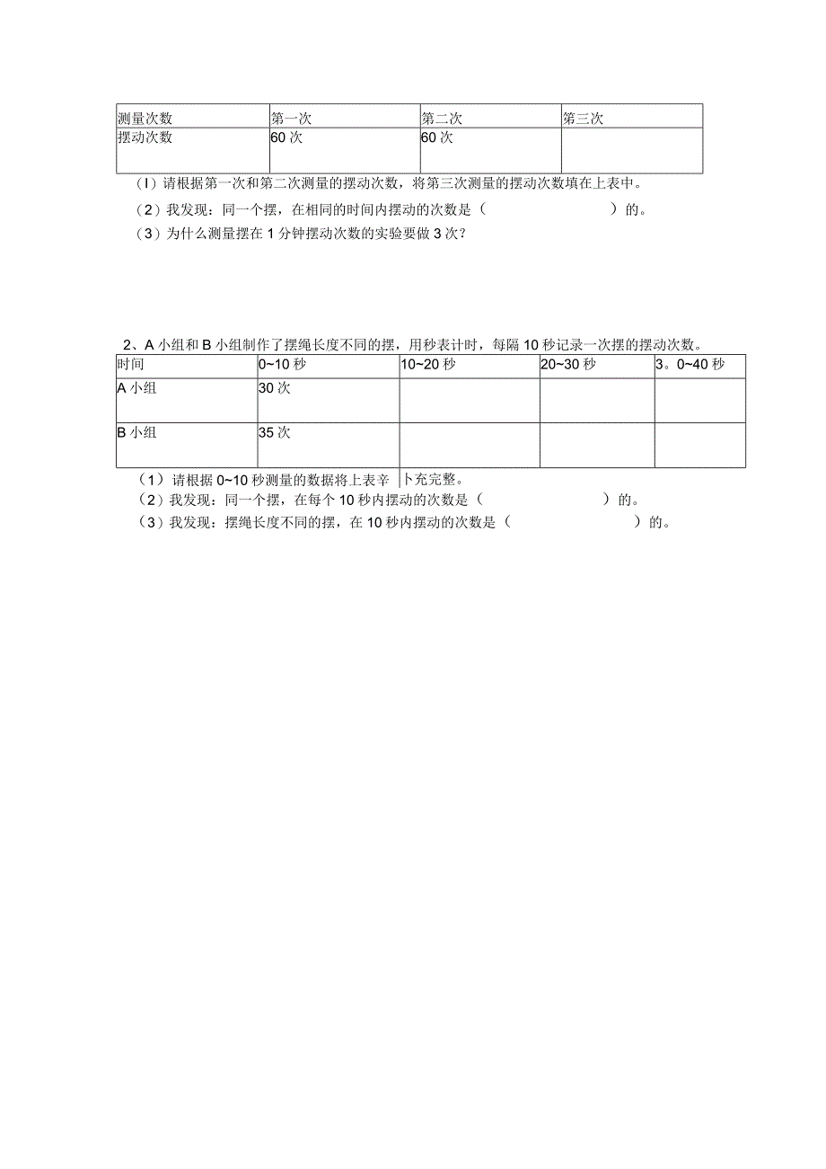 教科版科学五上3.4《机械摆钟》课后练习.docx_第2页