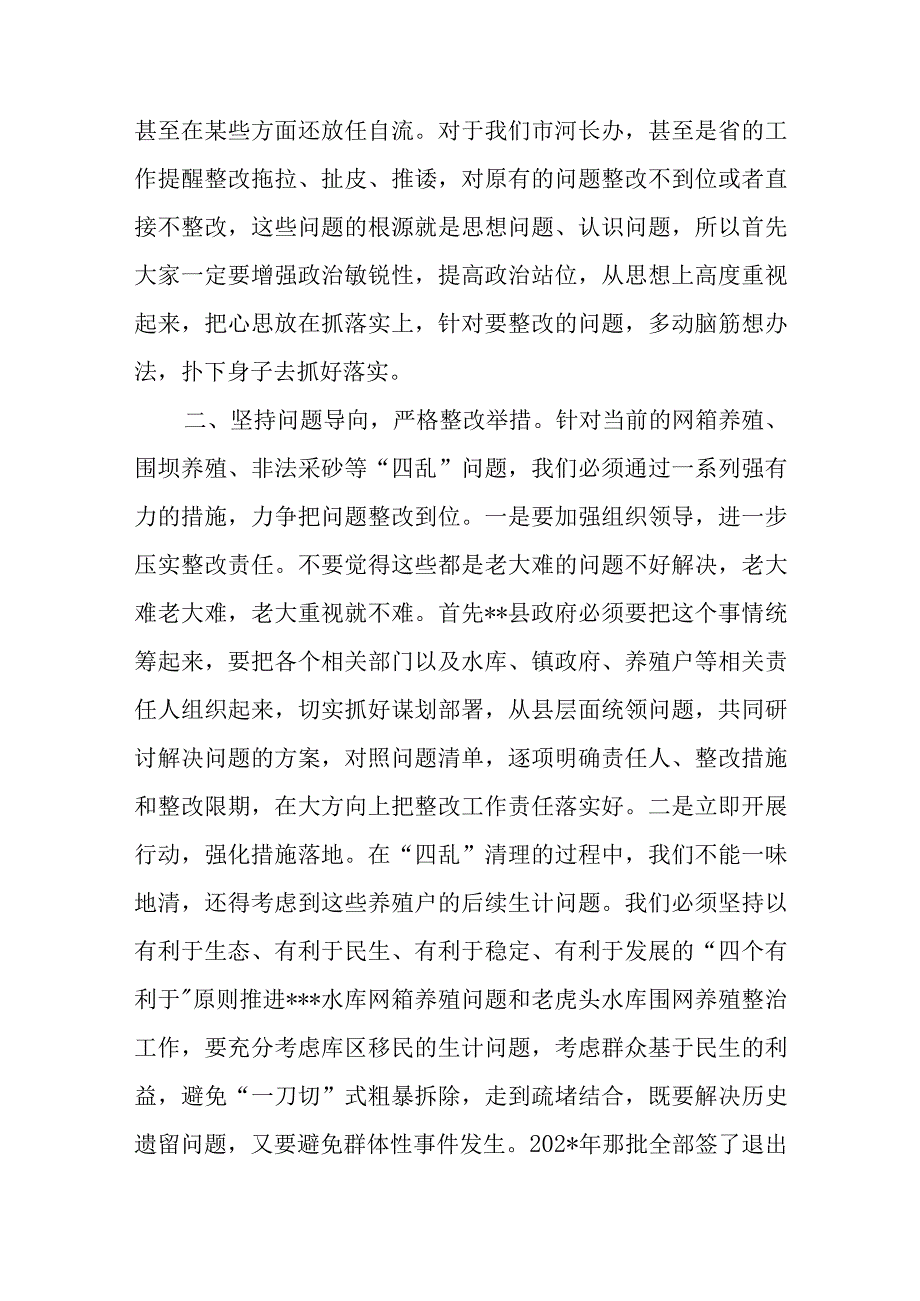 在河库“四乱”问题整改约谈会上的讲话和某镇河容河貌长效巡查整改实施方案.docx_第3页