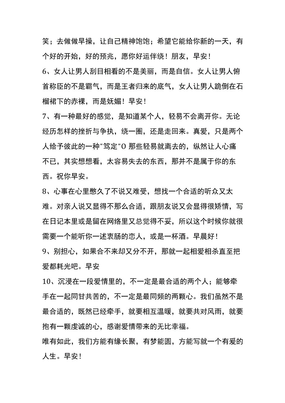 早安文案模板.docx_第2页