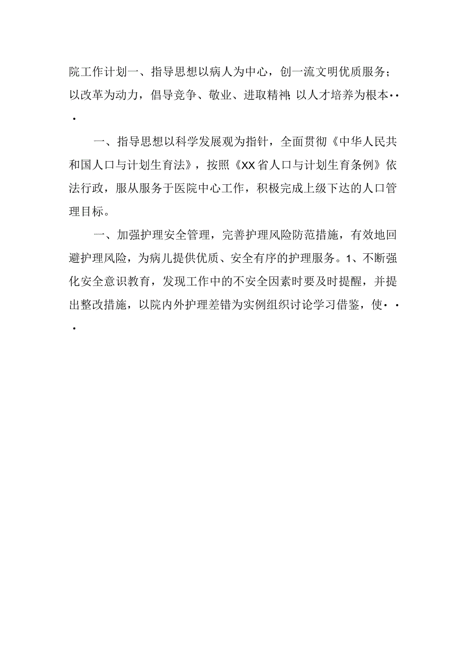 医院人才建设工作计划篇12.docx_第2页