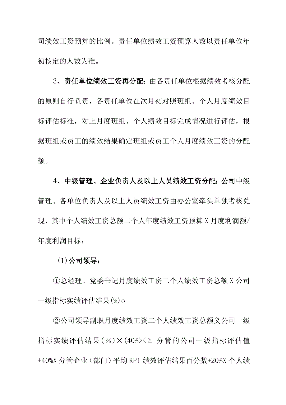 发电公司集团绩效工资分配方案.docx_第3页