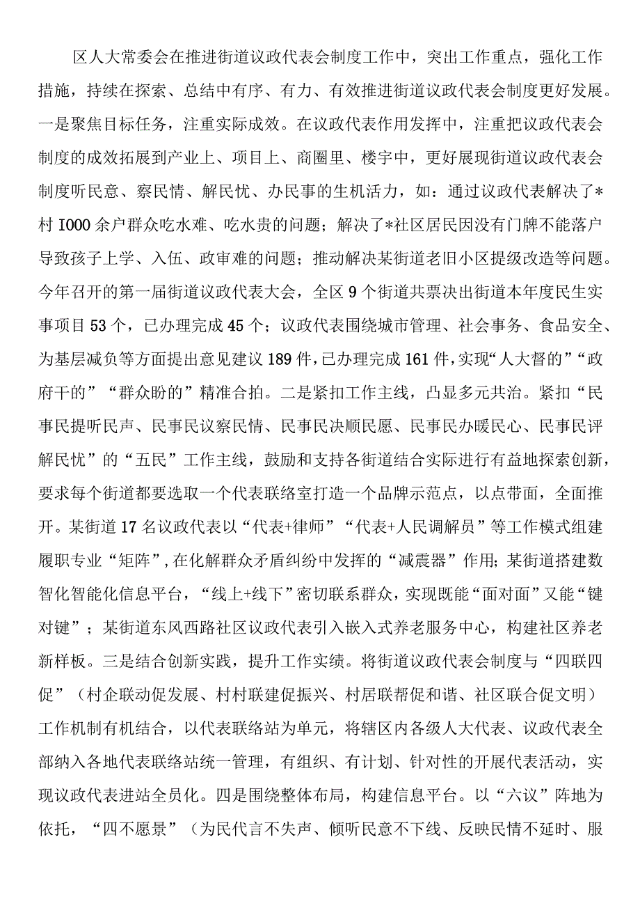 在全市街道议政代表会制度推进会上的交流发言.docx_第3页