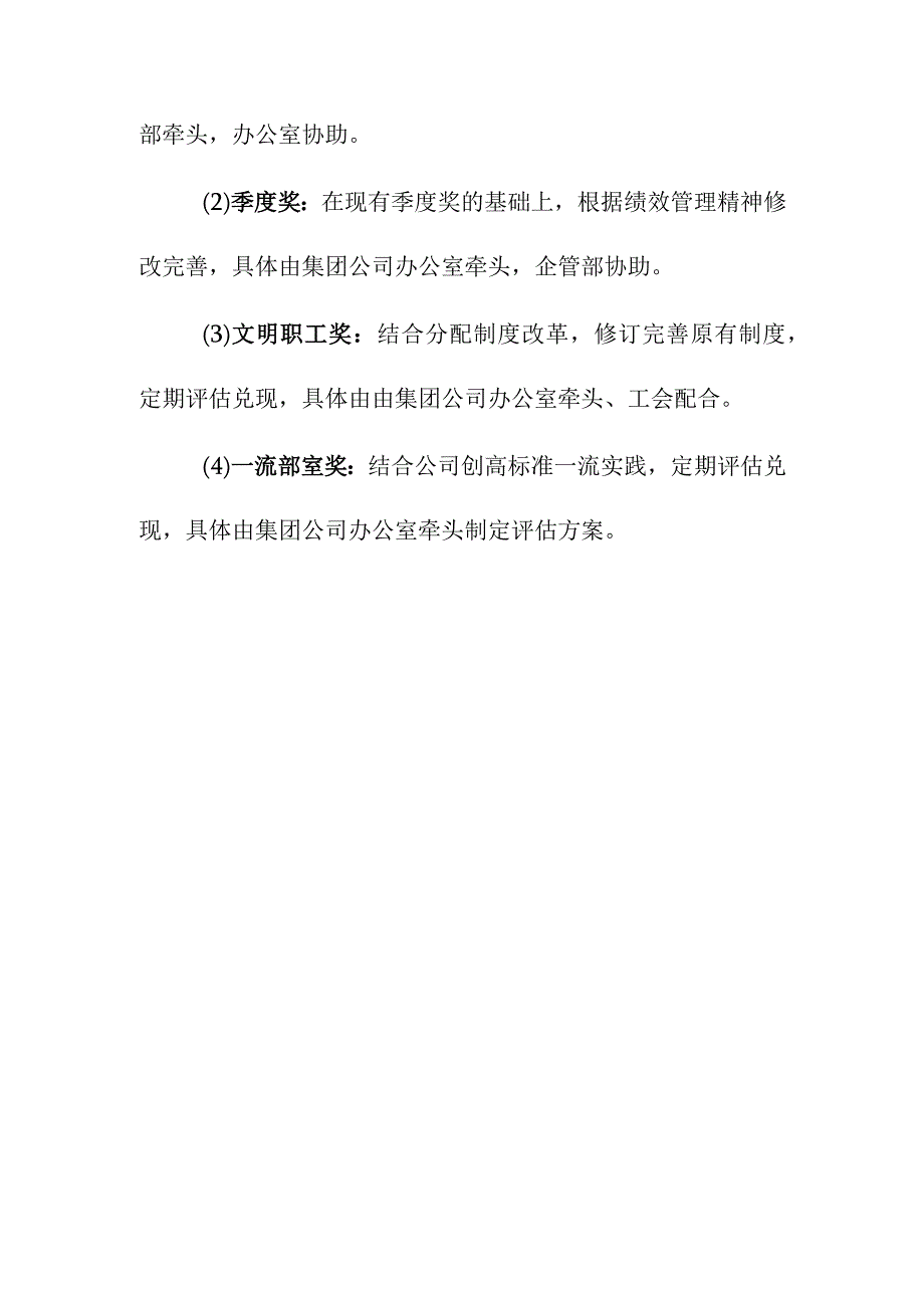 发电公司集团工资结构调整方案.docx_第3页